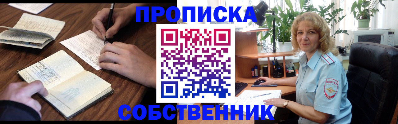 прописка регистрация в Петровск-Забайкальском